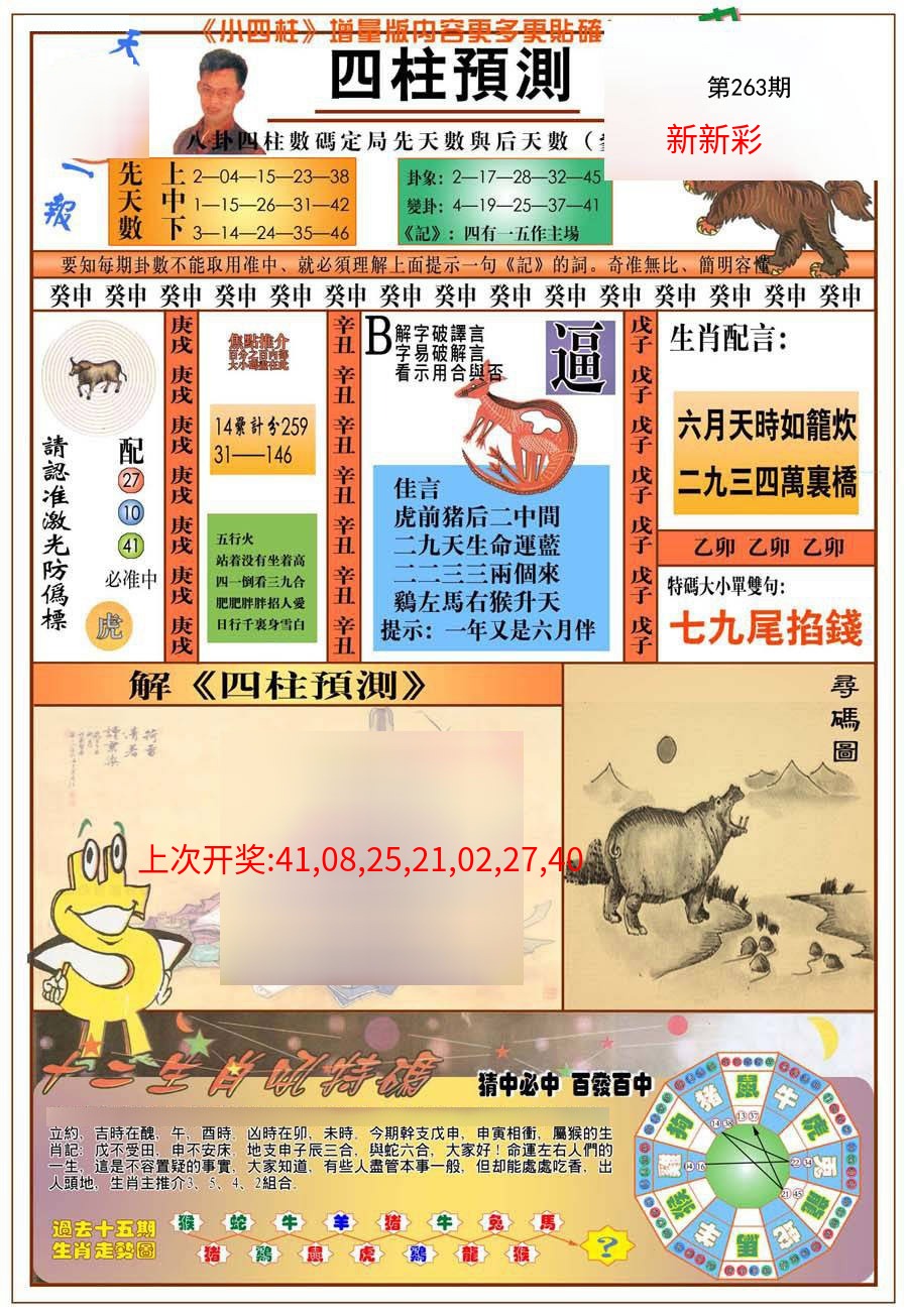 (新版)四柱预测A (新版)四柱预测A